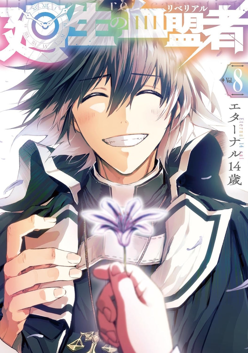 Kaisei no Librale Vol.8