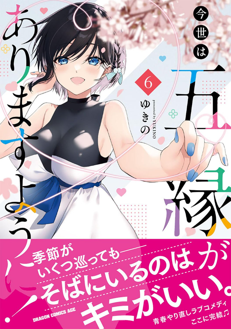 Konse wa Goen ga Arimasu You ni! 6