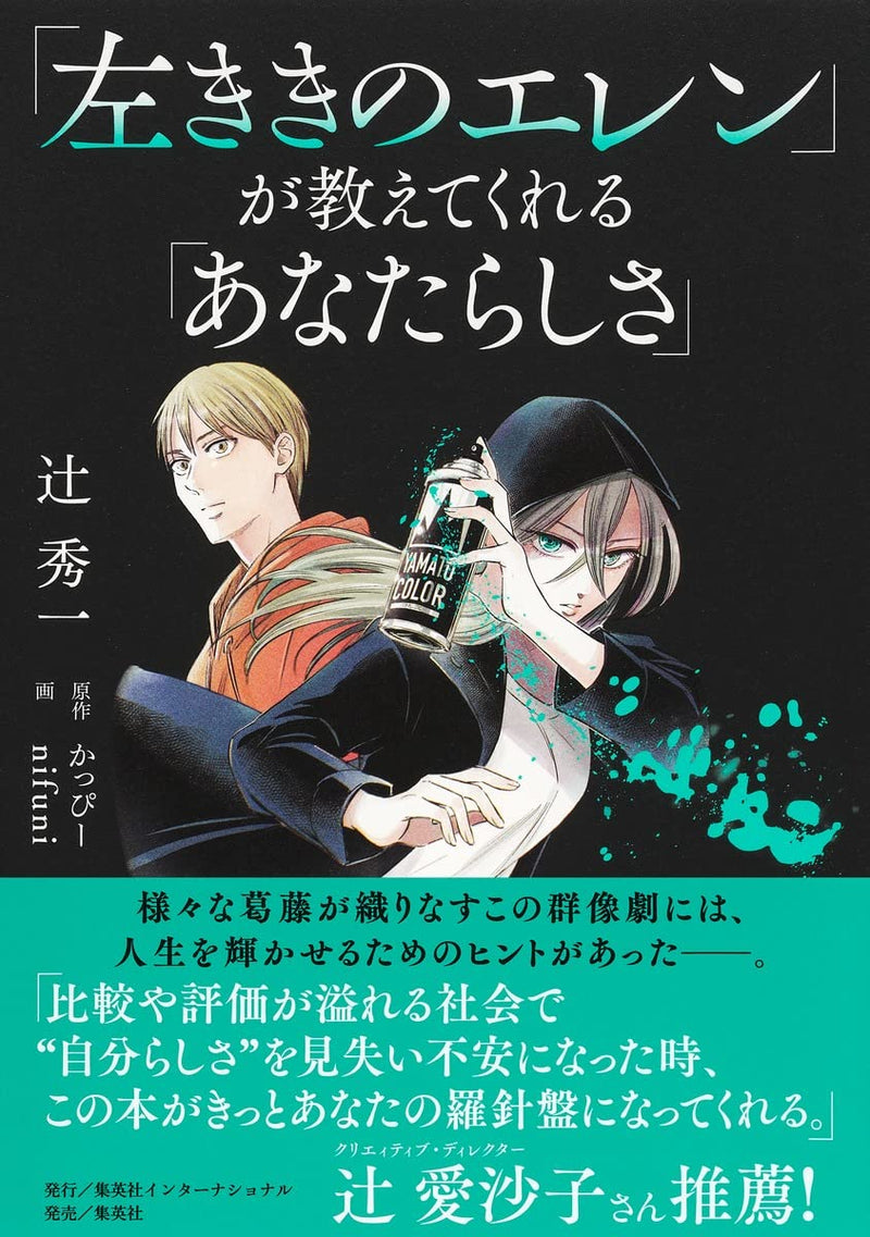 What 'Eren the Southpaw (Hidarikiki no Eren) ' Teaches You About Being Yourself