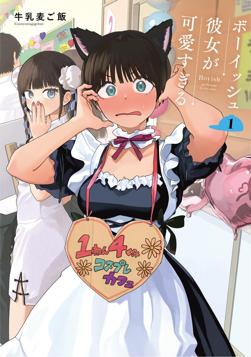 Boyish Kanojo ga Kawaisugiru 1