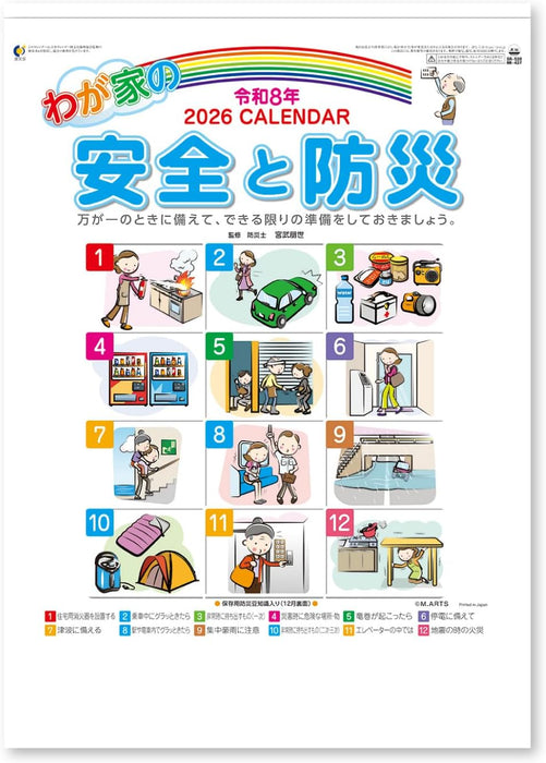 New Japan Calendar 2026 Wall Calendar Safety and Disaster Prevention NK437