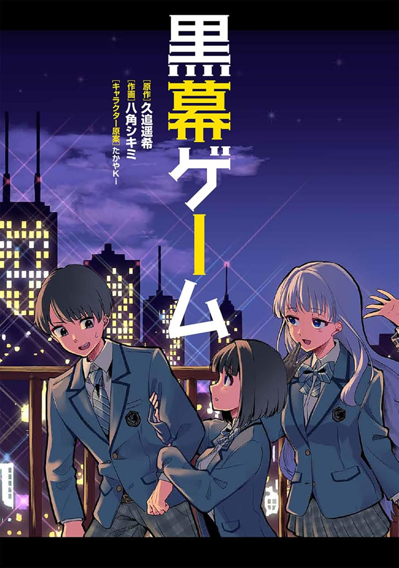 Kuromaku Game 1