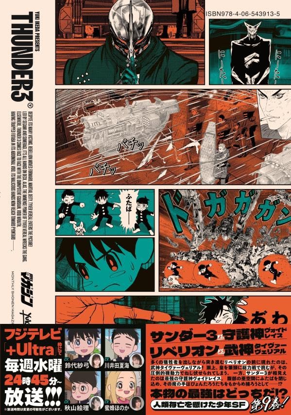 Thunder 3 9