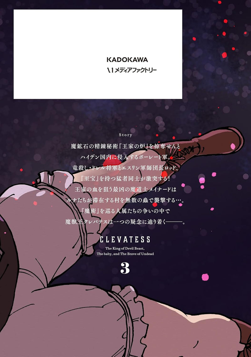 New Edition Clevatess - Majuu no Ou to Akago to Shikabane no Yuusha 3
