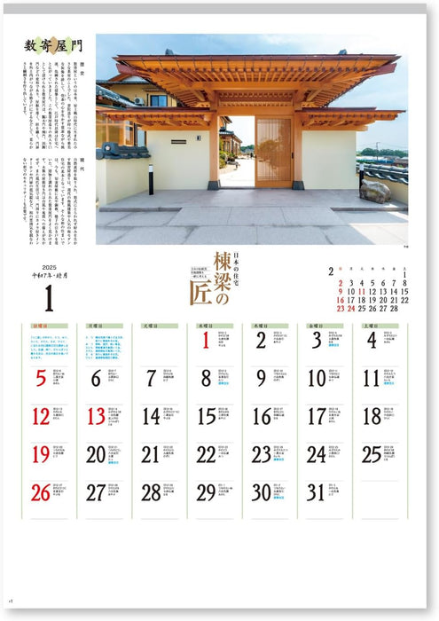 New Japan Calendar 2025 Wall Calendar Toryo no Takumi NK140 610x425mm