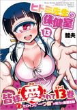 Nurse Hitomi's Monster Infirmary (Hitomi-sensei no Hokenshitsu) 13