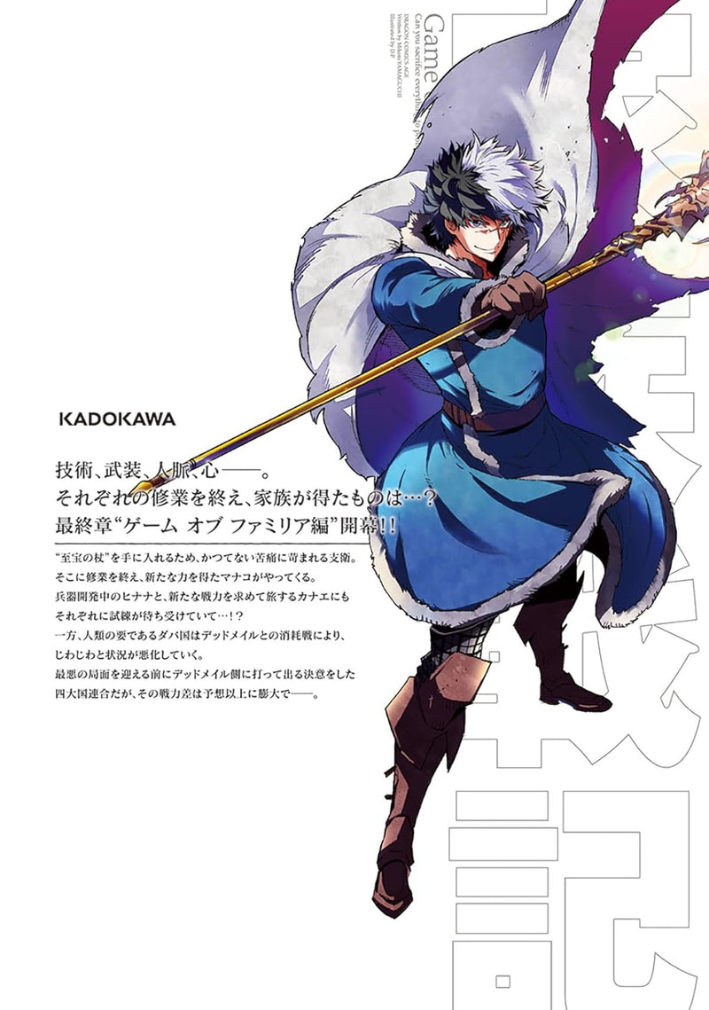 Game of Familia: Kazoku Senki 16