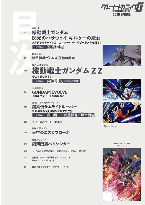 Great Mechanic G 2026 SPRING