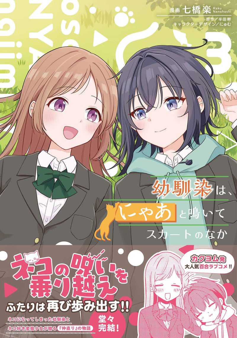 Osananajimi wa, Nyaa to Naite Skirt no Naka 3