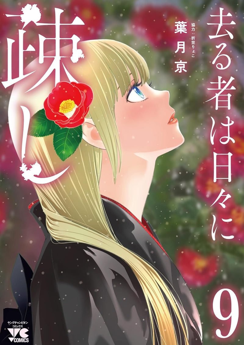 Saru Mono wa Hibi ni Utoshi 9