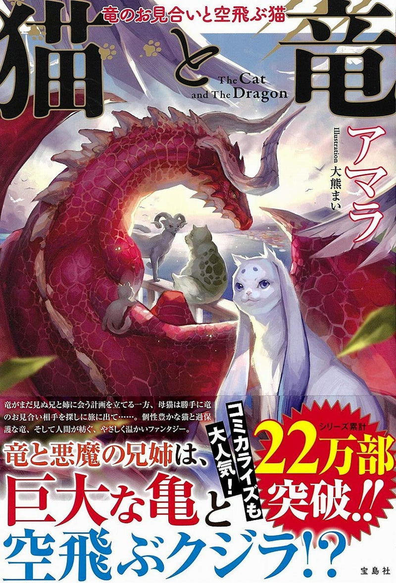 The Cat and The Dragon (Neko to Ryuu) Ryuu no Omiai to Soratobu Neko