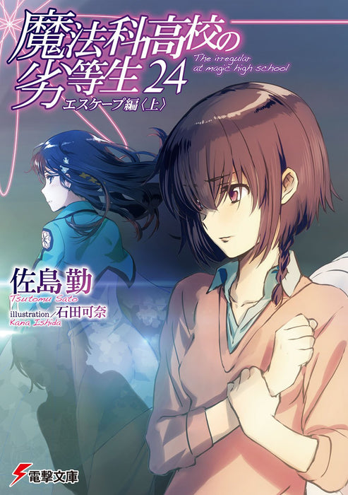 The Irregular at Magic High School (Mahouka Koukou no Rettousei) 24 Escape Arc Part 1