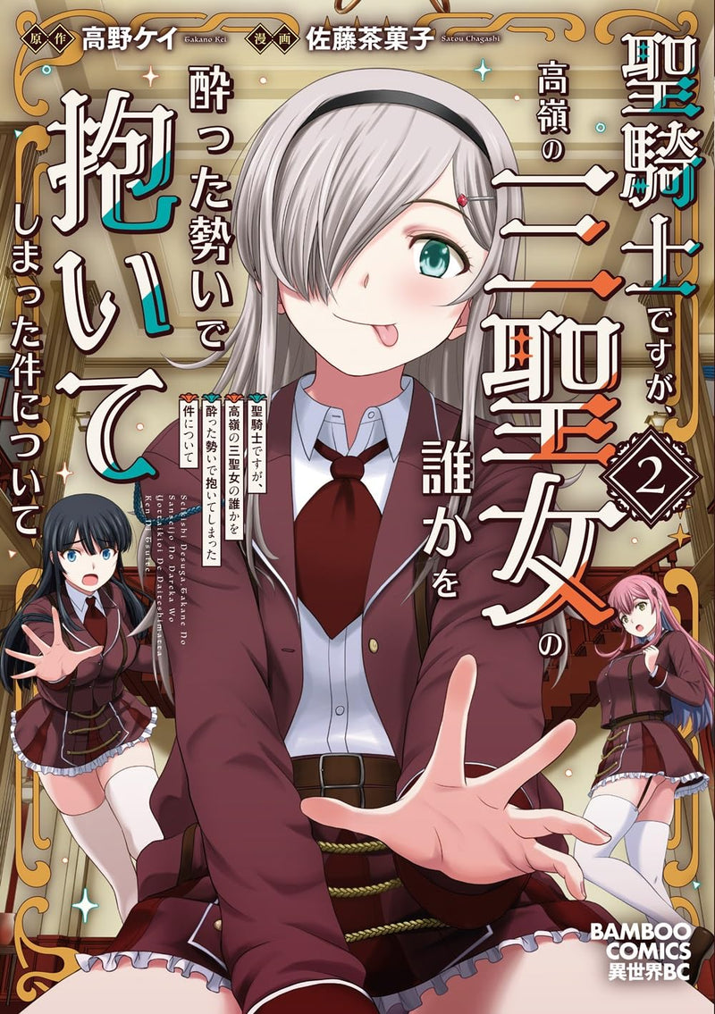 Seikishi desu ga, Takane no San Seijo no Dareka wo Yotta Ikioi de Daiteshimatta Ken ni Tsuite 2