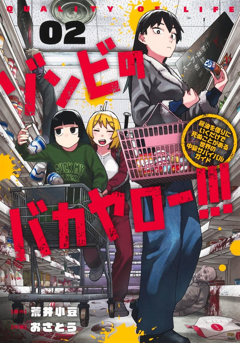 Zombie no Baka Yarou!!! - Shouyu wo Kari ni Iku dake de Shinu Koto ga Aru Sekai no Chuukyuu Survival Guide - 2