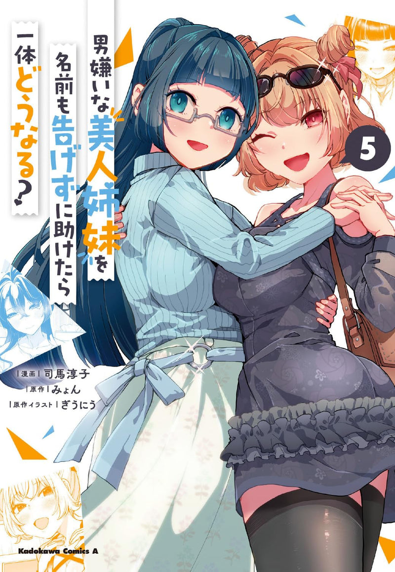 Otokogirai na Bijin Shimai wo Namae mo Tsugezu ni Tasuketara Ittai Dou Naru? 5