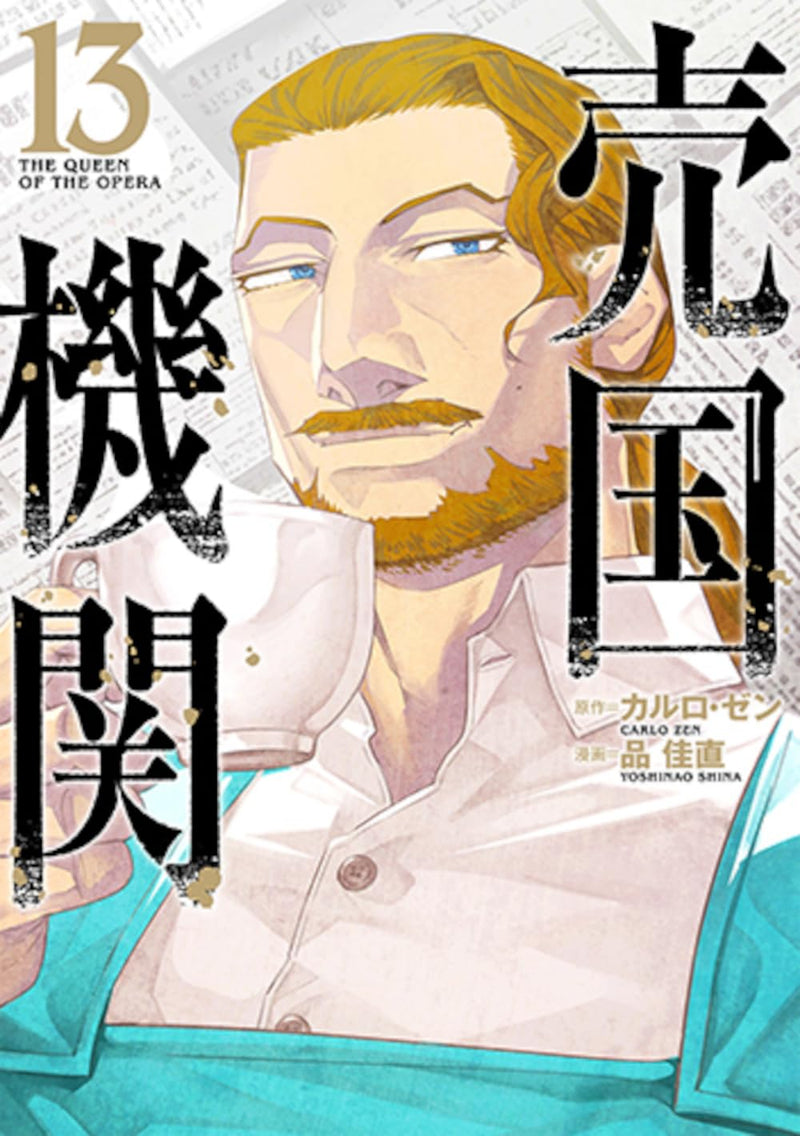 The Queen of the Opera (Baikoku Kikan) 13