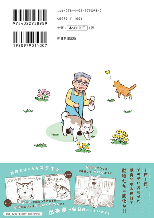 Osewasasete Itadakimasu! Inuneko Hogoshisetsu no Funtouki