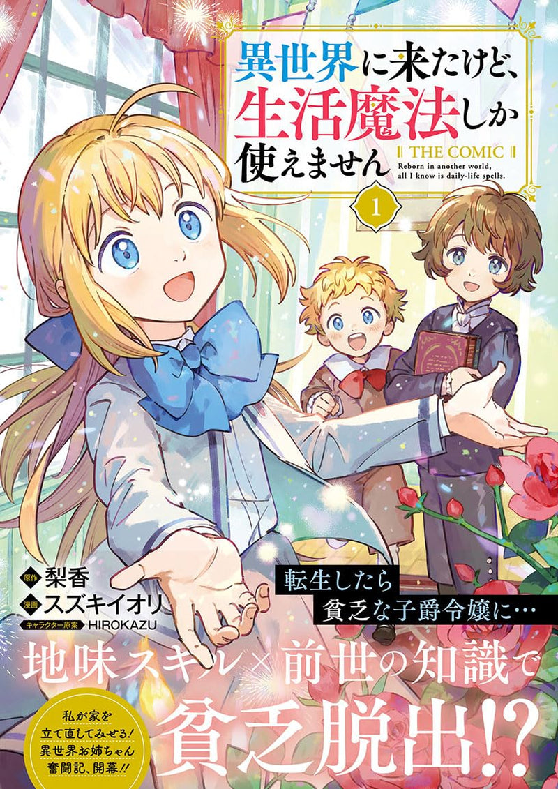 Isekai ni Kita kedo, Seikatsu Mahou Shika Tsukaemasen THE COMIC 1