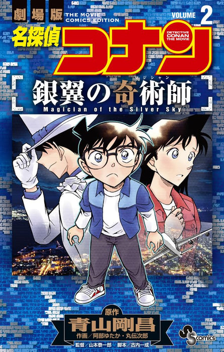 Case Closed (Detective Conan): Magician of the Silver Sky 2