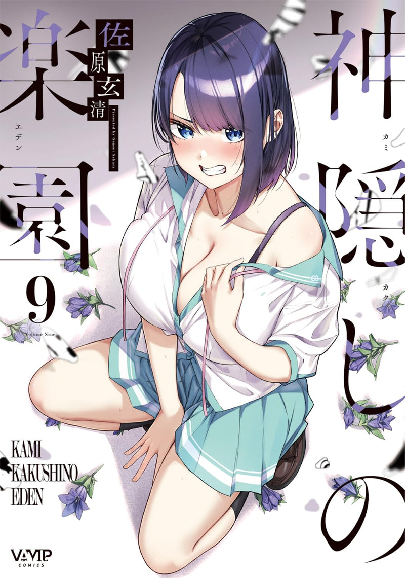 Kamikakushi no Eden 9