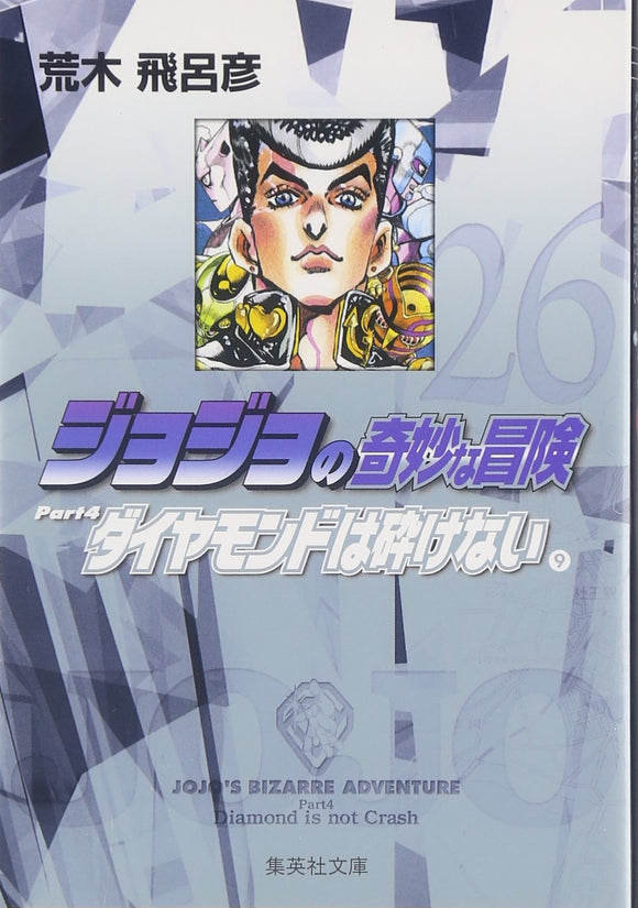 JoJo's Bizarre Adventure 26 Part4 Diamond is Unbreakable 9 Shueisha Bunko Comic Edition
