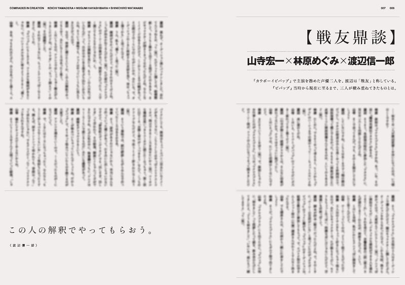 The Works of Shinichiro Watanabe - From 'Cowboy Bebop' to 'Lazarus'
