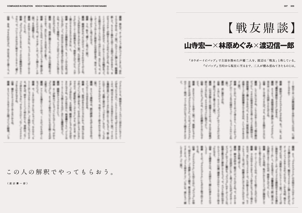 The Works of Shinichiro Watanabe - From 'Cowboy Bebop' to 'Lazarus'