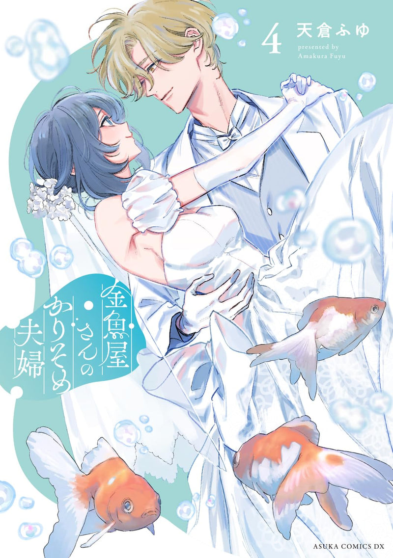 Kingyoya-san no Karisome Fuufu 4