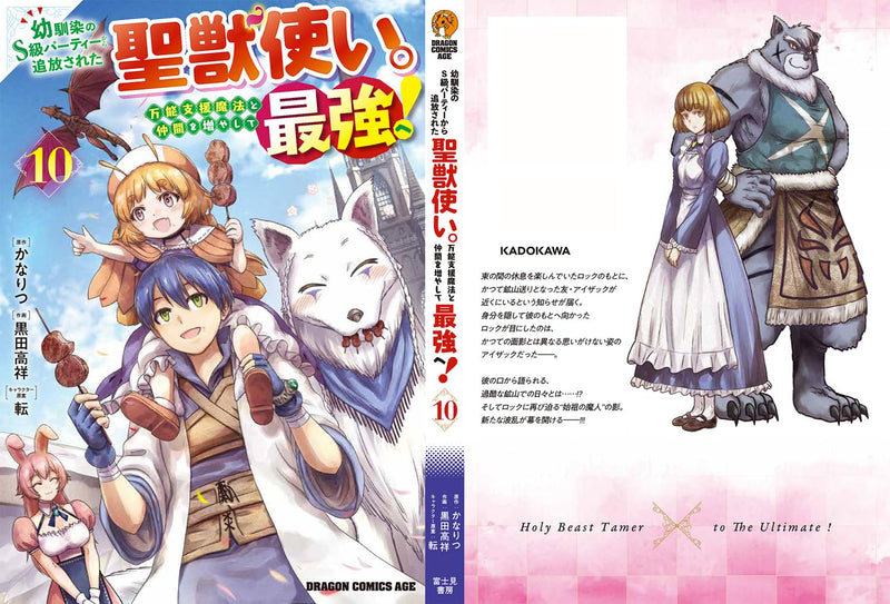 Osananajimi no S-kyuu Party Kara Tsuihou Sareta Seijyuu Zukai. Bannou Shien Mahou to Nakama wo Fuyashite Saikyou e! 10