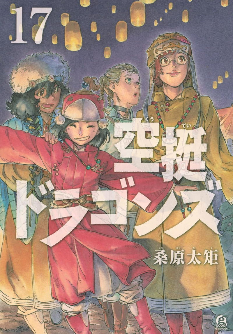 Drifting Dragons (Kuutei Dragons) 17