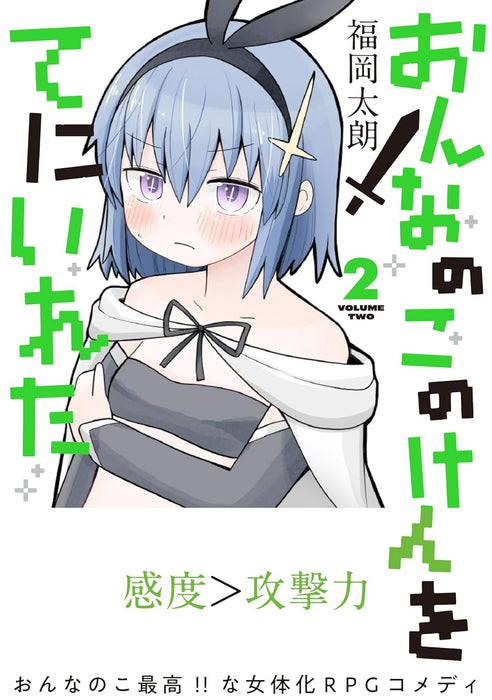 Onnanoko no Ken wo Te ni Ireta 2