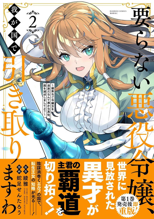 Iranai Akuyaku Reijou, Wagakuni de Hikitorimasu wa: Yuushuu na Goreijougata wo Tsuihou da nante Oroka na Mane, Kuni wo Horoboshimashite yo? 2