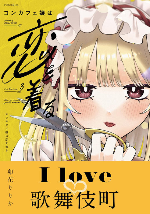 Con Cafe Jou wa Koi wo Kiru 3