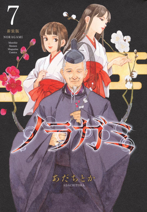 Noragami New Edition 7