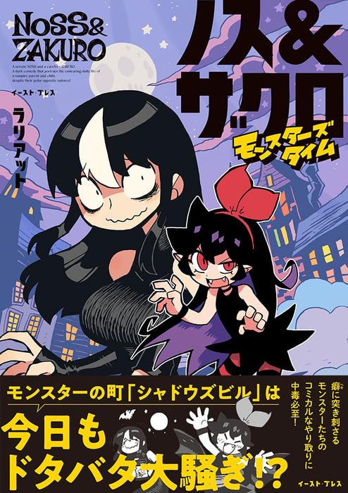 Noss & Zakuro Monster's Time