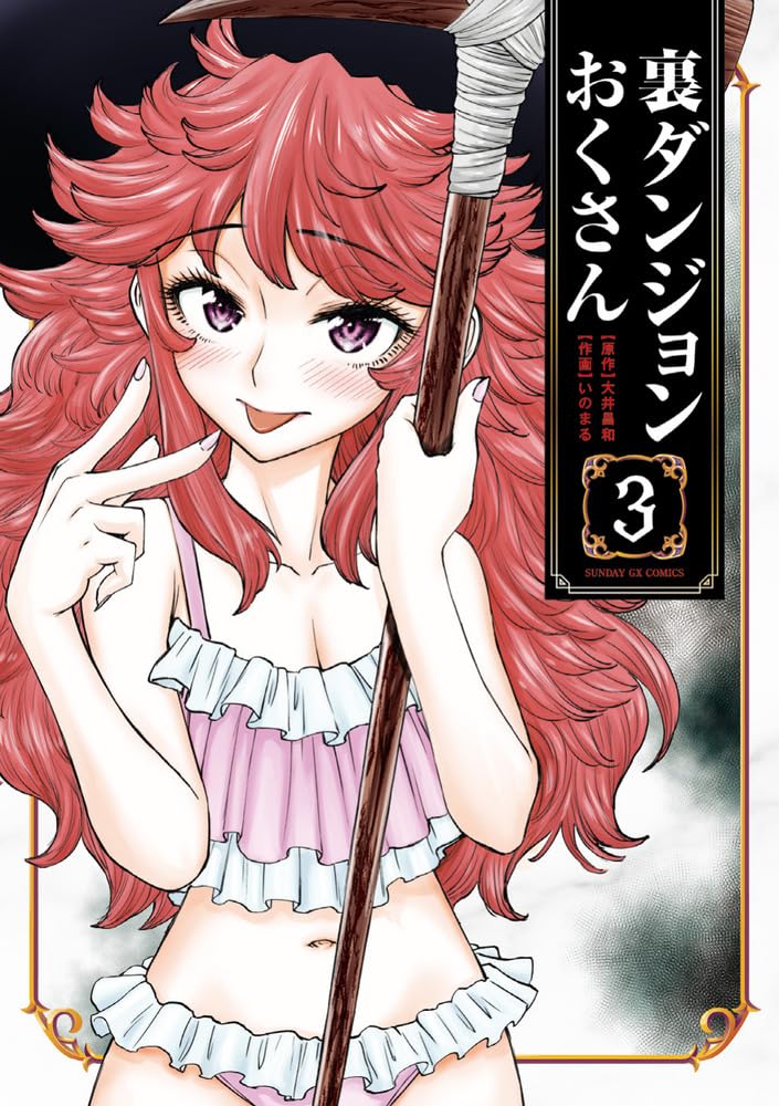 Ura Dungeon Okusan 3