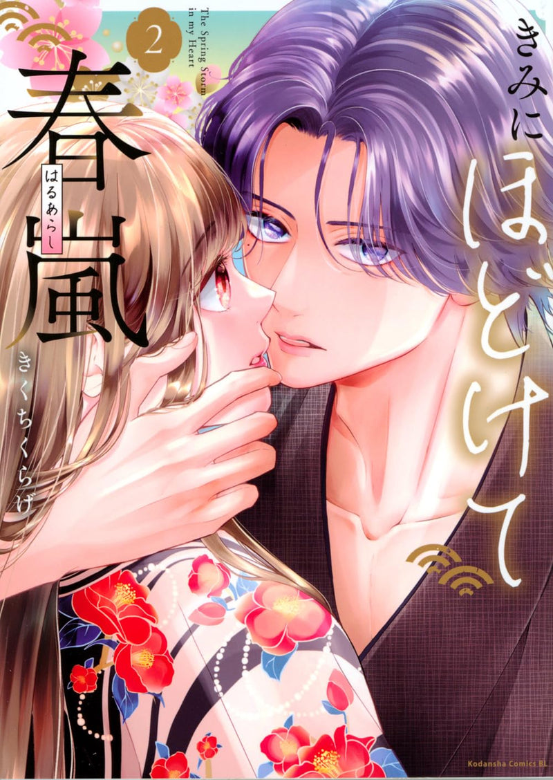 Kimi ni Hodokete Haruarashi 2