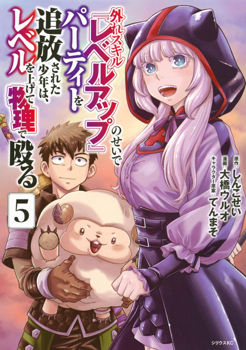 Hazure Skill 'Level Up' no Sei de Party wo Tsuihou sareta Shounen wa, Level wo Agete Butsuri de Naguru 5