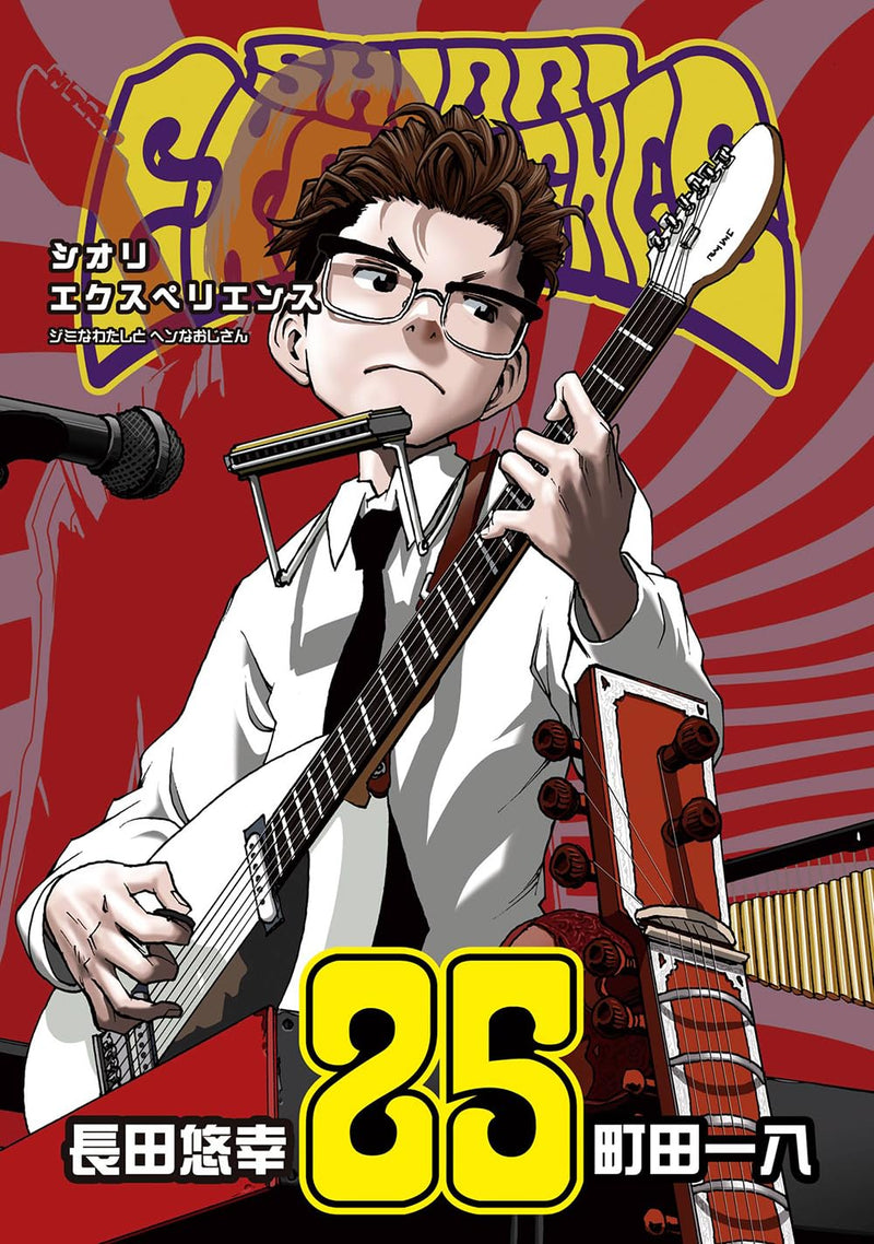 Shiori Experience: Jimi na Watashi to Hen na Ojisan 25