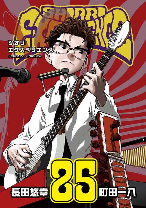 Shiori Experience: Jimi na Watashi to Hen na Ojisan 25