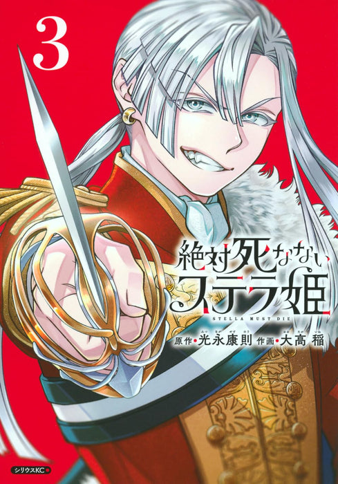 Zettai Shinanai Stella-hime 3