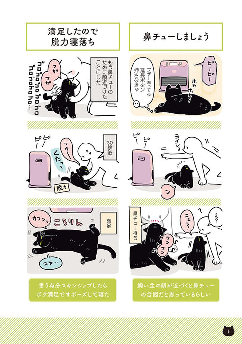 Kuroneko Ron to Kurashitara 7