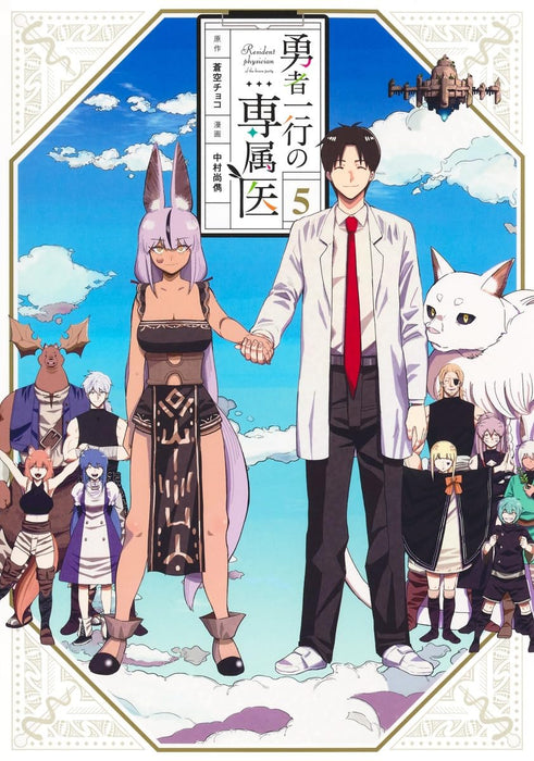 Yuusha Ikkou no Senzokui 5