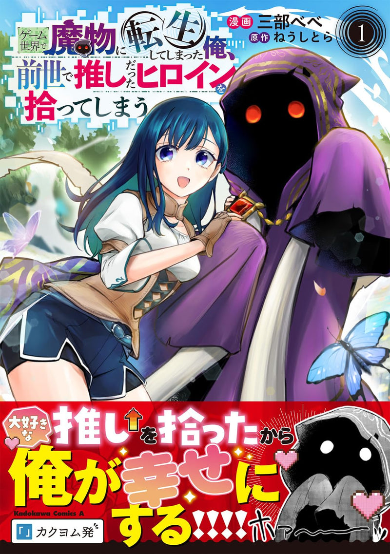 Game Sekai de Mamono ni Tensei shite Shimatta Ore, Zense de Oshi Datta Heroine wo Hirotte Shimau 1