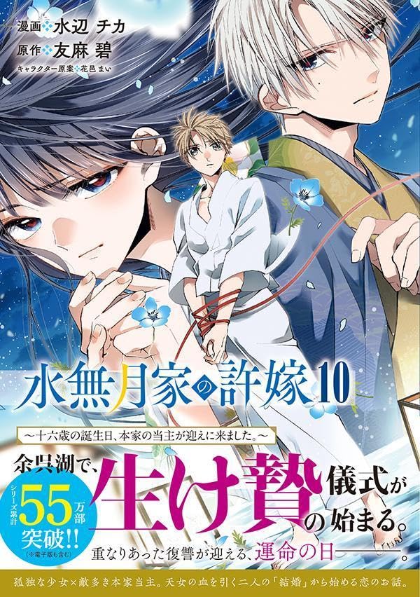 Minazuki-ka no Iinazuke: Juuroku-sai no Tanjoubi, Honke no Toushu ga Mukae ni Kimashita. 10