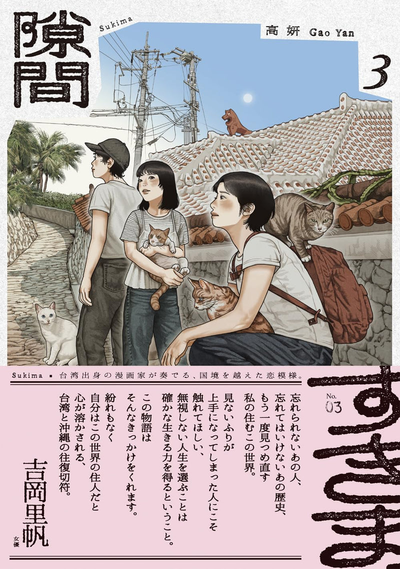 Sukima 3