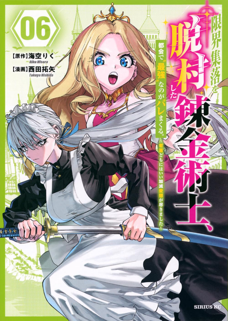 Genkai Shuuraku wo Dasson shita Renkinjutsushi, Tokai de 'Saikyou' nano ga Baremakuru: Rougai domo ni wa Iikaken Aiso ga Tsukimashita 6