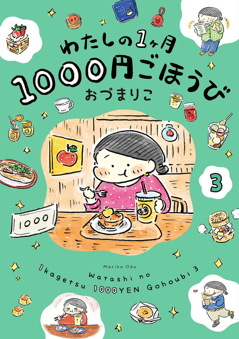Watashi no 1-kagetsu 1000-yen Gohoubi 3