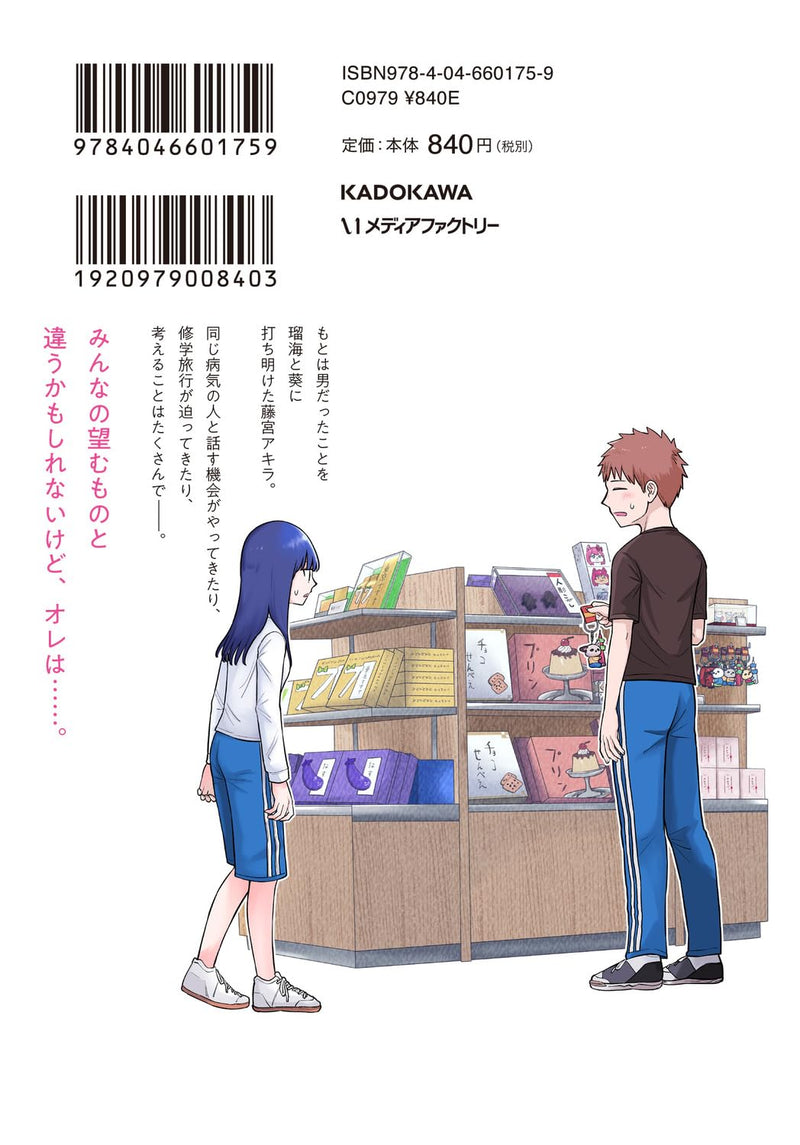 Ore ga Watashi ni Naru made 6