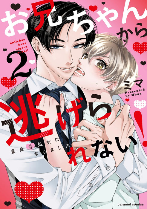 Oniichan kara Nigerarenai! - Doutei Hishojo ni Narinashita 2